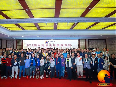 2019阳光高尔夫年度联谊赛