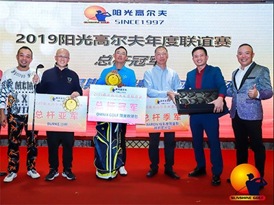 2019阳光高尔夫年度联谊赛排名合照
