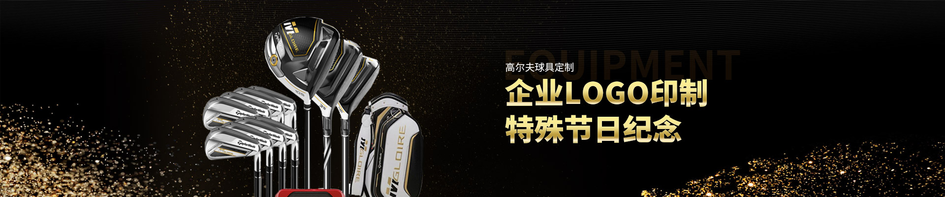 高尔夫球具定制-企业LOGO印制