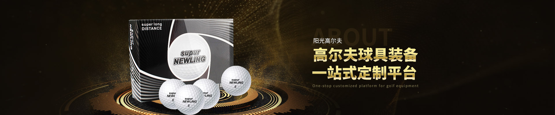 高尔夫球具定制一站式定制平台