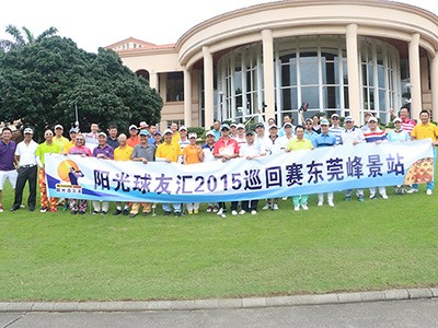 阳光球友汇2015巡回赛东莞峰景站